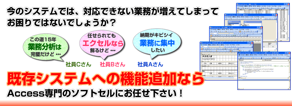 Accessで既存システムの機能追加